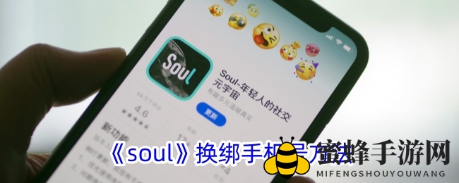 Soul换号攻略：轻松绑定新手机，畅享无障碍社交