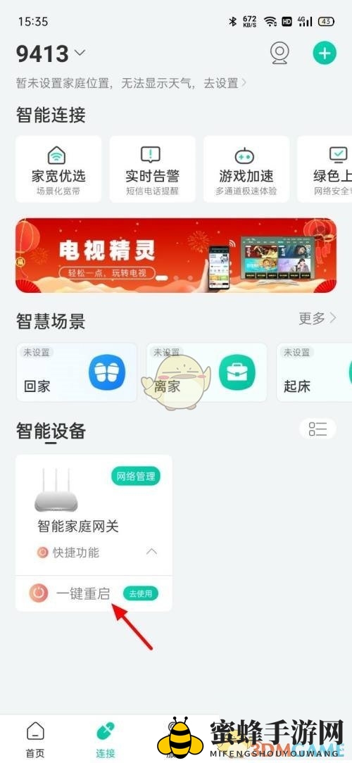 《和家亲》重启网关方法