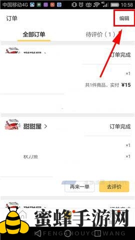 《美团外卖》订单记录删除方法