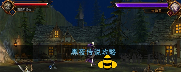 《黑夜传说》攻略：探险关卡挑战，掌握战斗秘笈畅享冒险之旅
