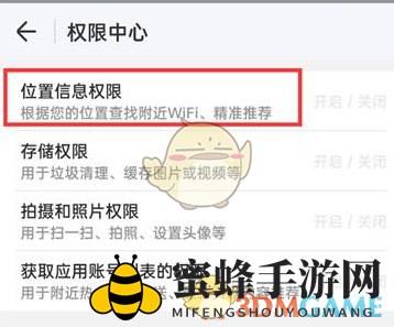 《wifi万能钥匙》关闭权限设置方法