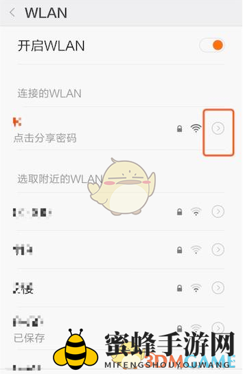 WiFi设置