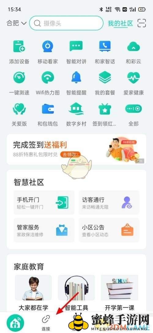 《和家亲》重启网关方法