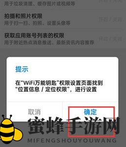 《wifi万能钥匙》关闭权限设置方法