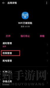 《wifi万能钥匙》关闭权限设置方法