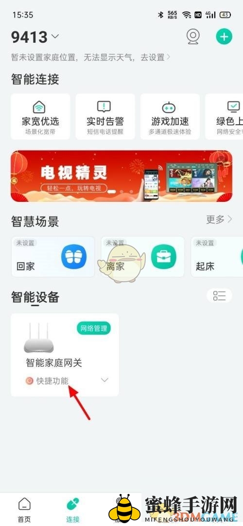 《和家亲》重启网关方法