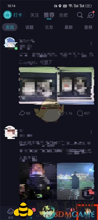 《soul》换绑手机号方法