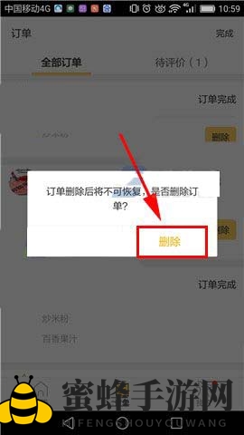 《美团外卖》订单记录删除方法
