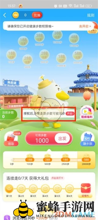 《点淘》开启步数权限方法