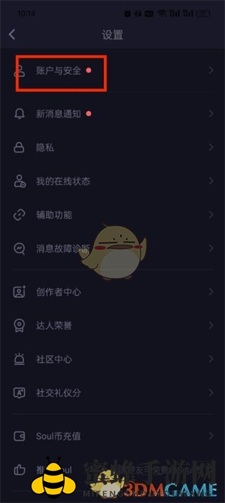 《soul》换绑手机号方法