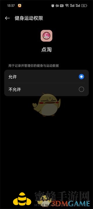 《点淘》开启步数权限方法