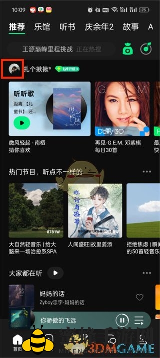 《QQ音乐》查看自己发出的评论方法