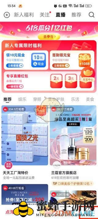 《点淘》开启步数权限方法