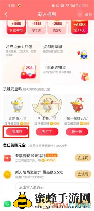 《点淘》开启步数权限方法