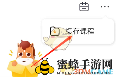 《高途课堂》下载缓存课程查看方法
