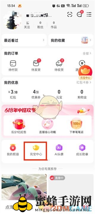 《点淘》开启步数权限方法