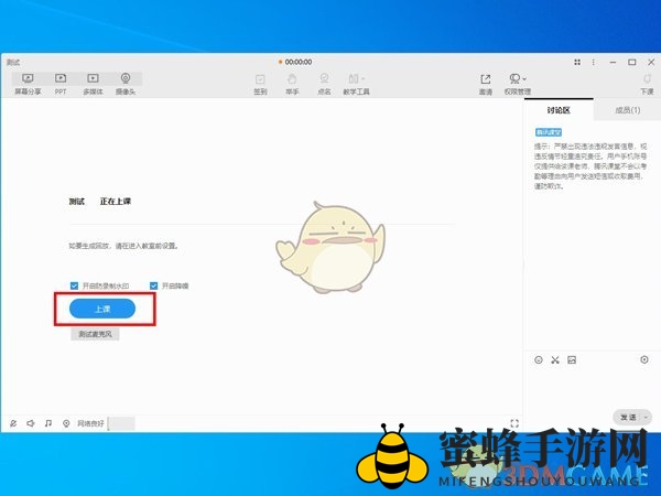 《腾讯课堂》虚拟桌面设置方法