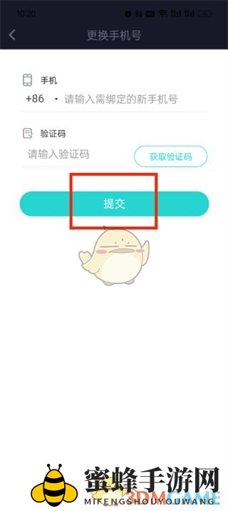 《soul》换绑手机号方法