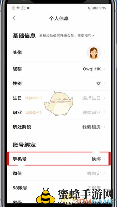 《安居客》换绑手机号方法