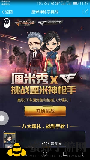 《QQ》厘米秀挑战厘米枪神的玩法介绍