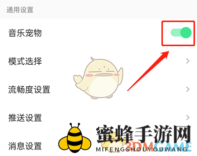 《QQ音乐》音乐宠物关闭方法
