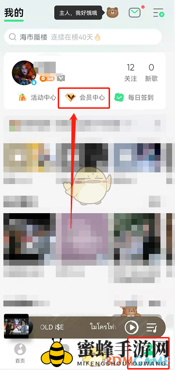 《QQ音乐》超级会员开通方法