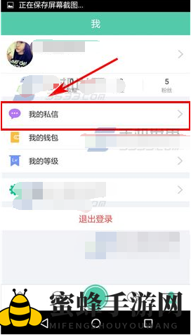 《tutu》屏蔽好友私信方法