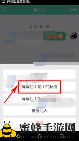 《tutu》屏蔽好友私信方法