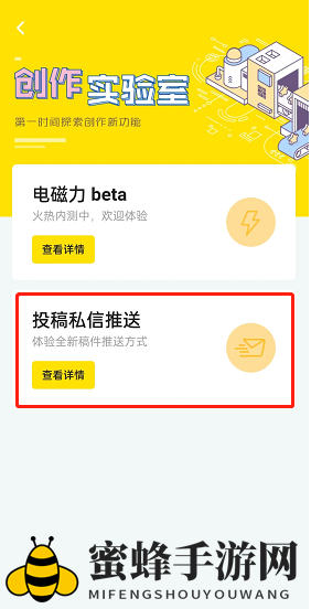 《哔哩哔哩》投稿私信推送设置方法