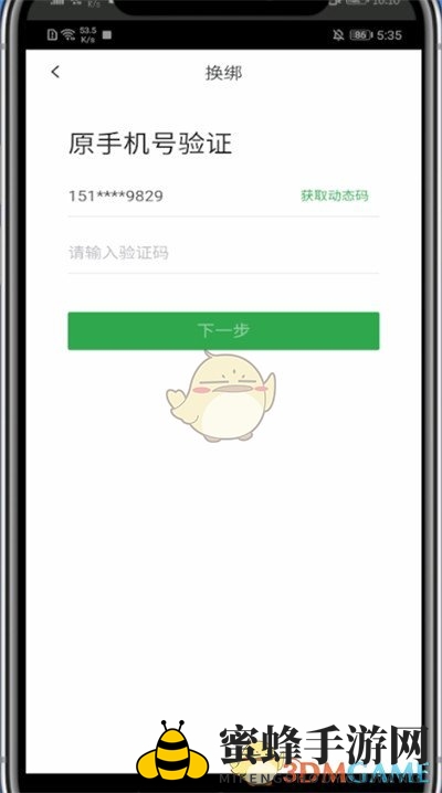 《安居客》换绑手机号方法