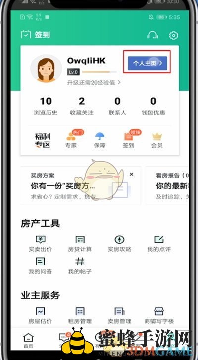 《安居客》换绑手机号方法