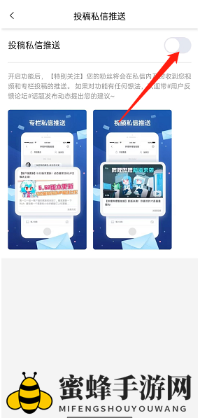 《哔哩哔哩》投稿私信推送设置方法