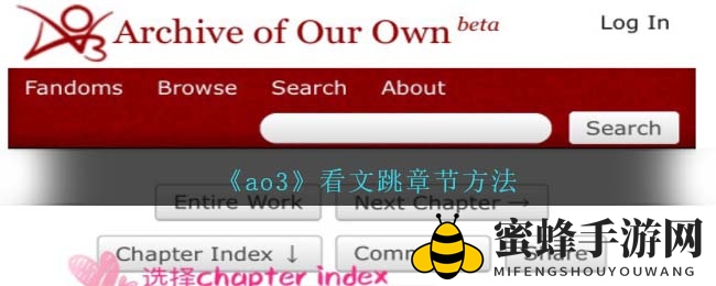 《AO3》速读秘籍：一指禅跳章，畅游文海无障碍