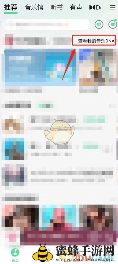 《QQ音乐》查看音乐dna方法