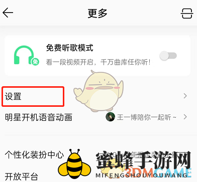《QQ音乐》音乐宠物关闭方法