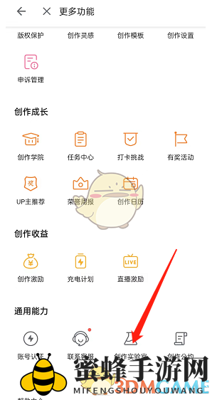 《哔哩哔哩》投稿私信推送设置方法