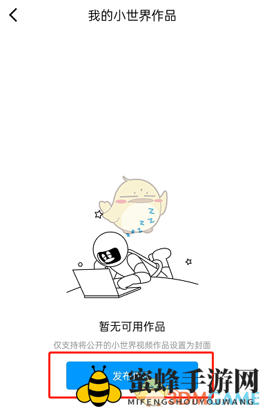 《QQ》设置视频背景封面方法