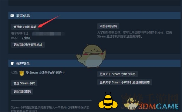 《steam》取消订阅邮件方法