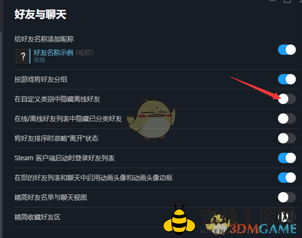 《steam》隐藏离线好友方法