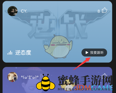 《QQ音乐》乐心跟听方法