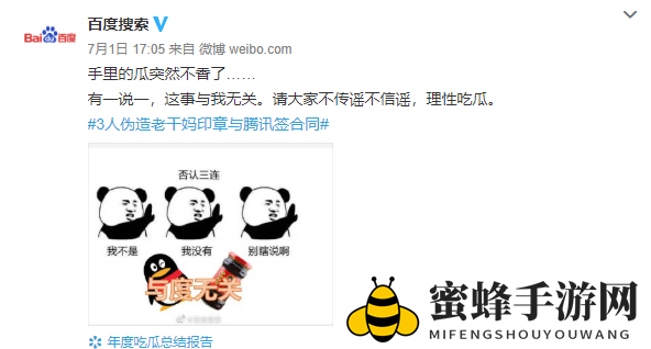 百度搜索手里的瓜突然不香了什么梗