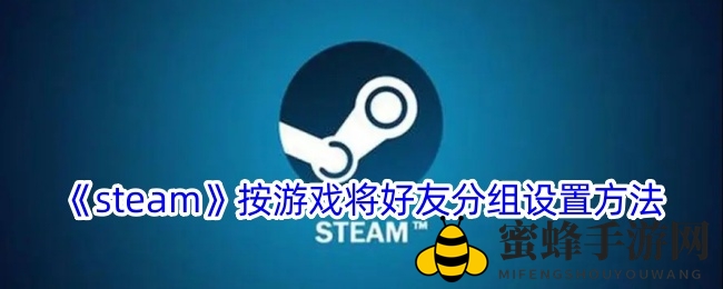 《steam》隐藏离线好友方法