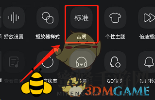 《QQ音乐》调音质方法