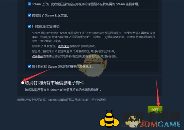 《steam》取消订阅邮件方法