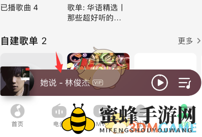 《QQ音乐》乐心跟听方法