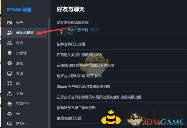 《steam》隐藏离线好友方法