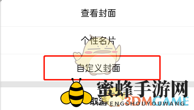 《QQ》设置视频背景封面方法