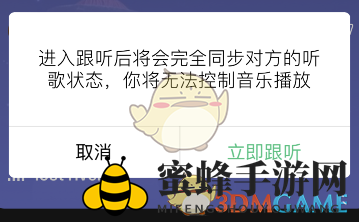 《QQ音乐》乐心跟听方法