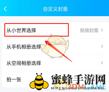 《QQ》设置视频背景封面方法