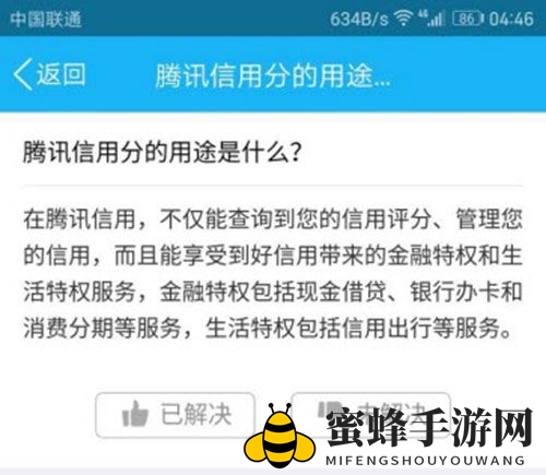 腾讯信用分的计算方法及功能作用详解